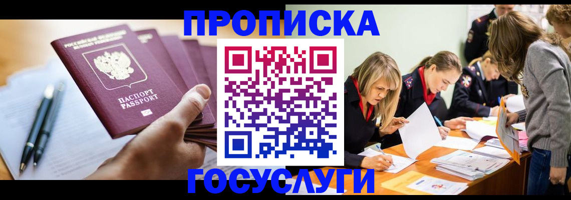 прописка для работы в Шатуре