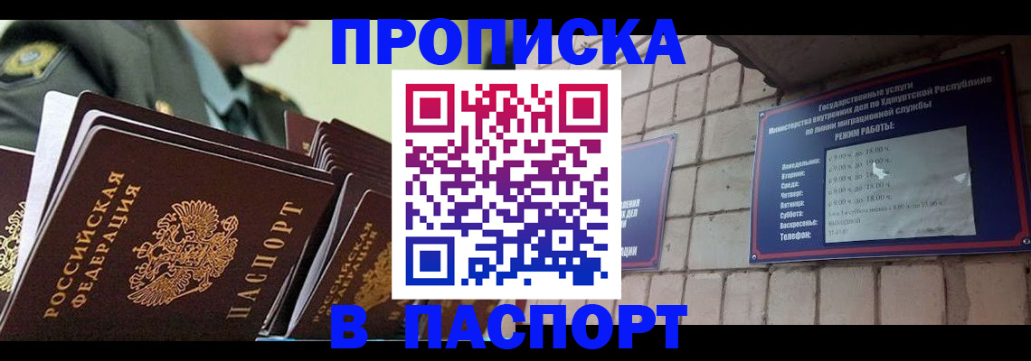 прописка гарантия в Шатуре