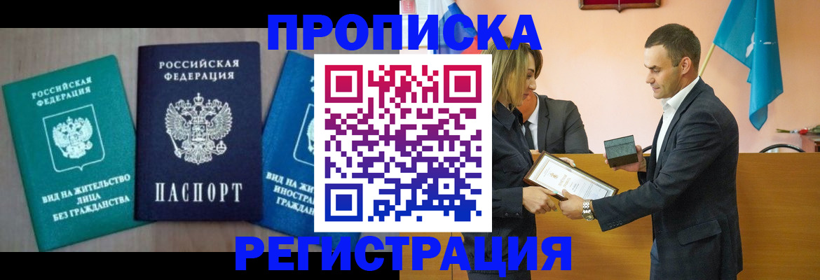 временная прописка в Шатуре