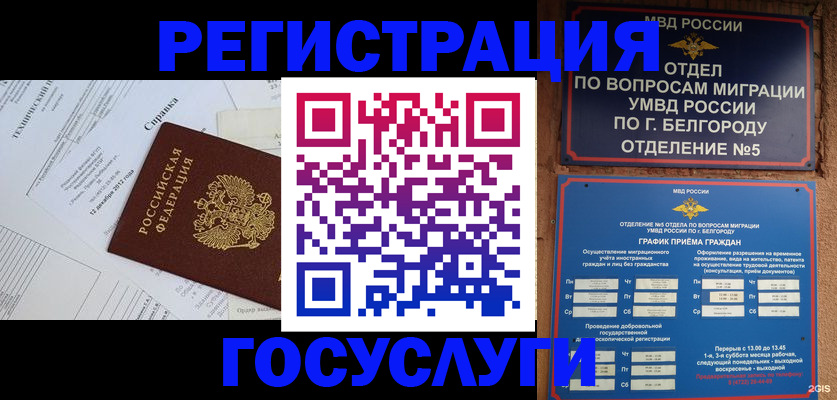 временная прописка в Шатуре