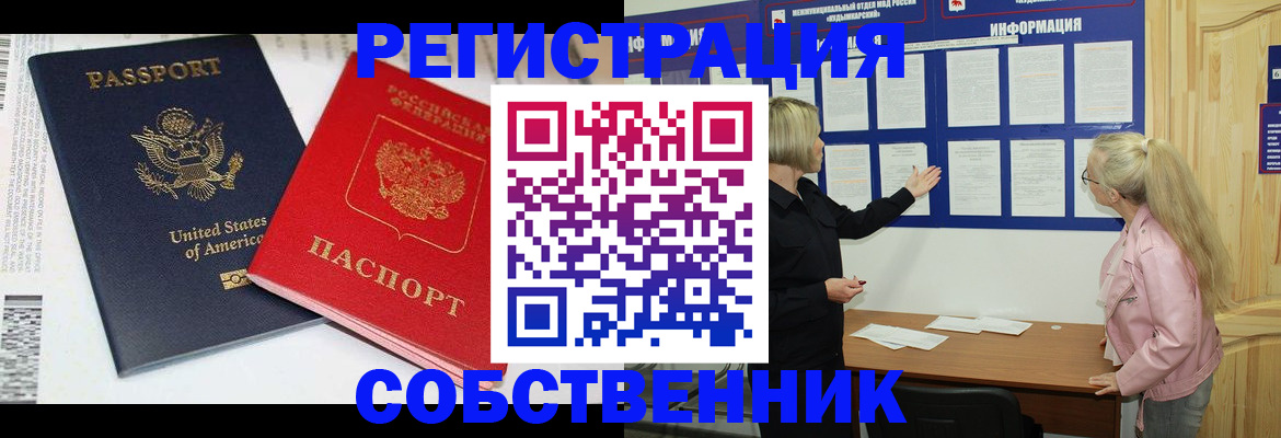 временная регистрация в квартире в Шатуре